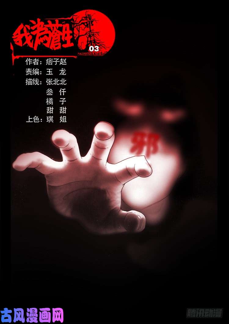 撞邪森林 03-第358话