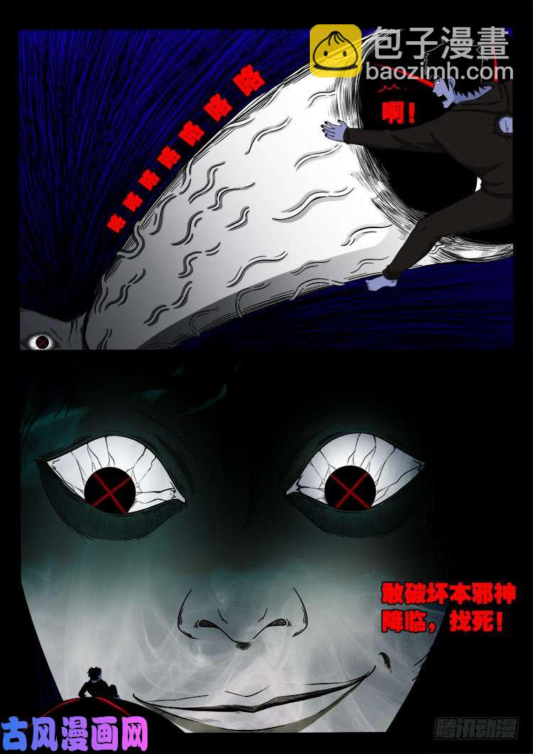 撞邪森林 03-第358话