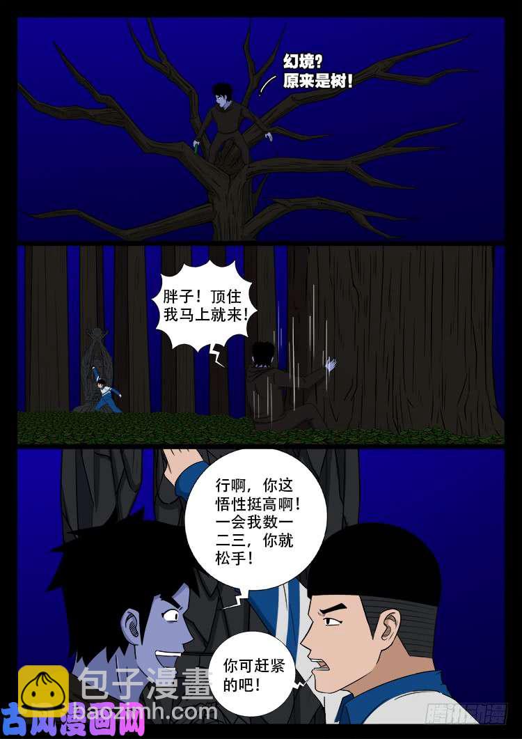 撞邪森林 03-第358话