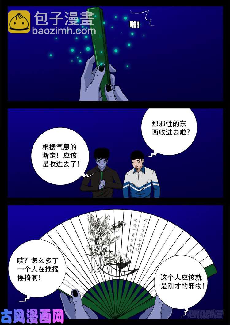 撞邪森林 03-第358话