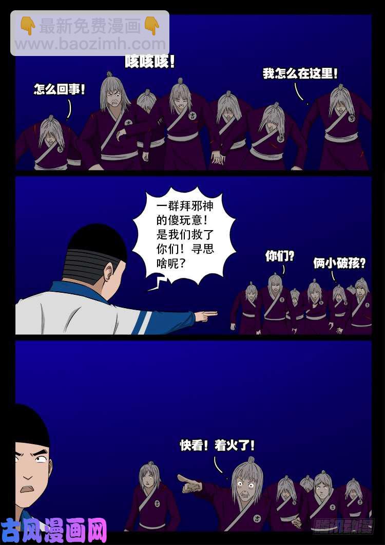 撞邪森林 03-第358话