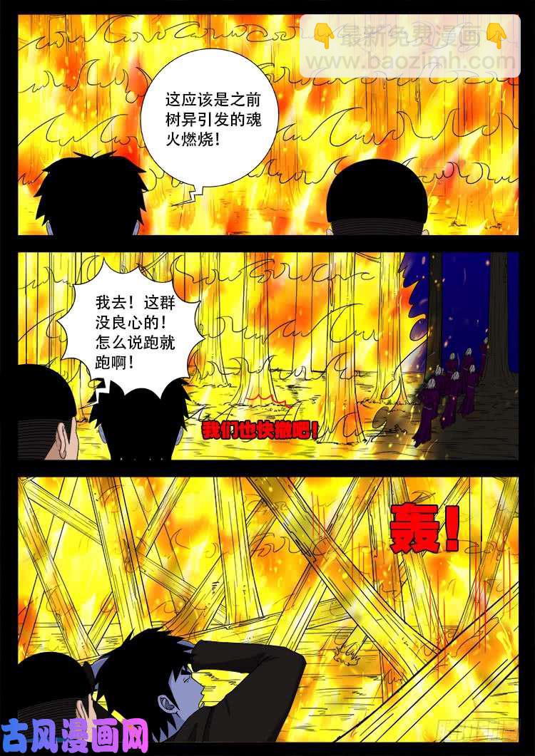 撞邪森林 03-第358话