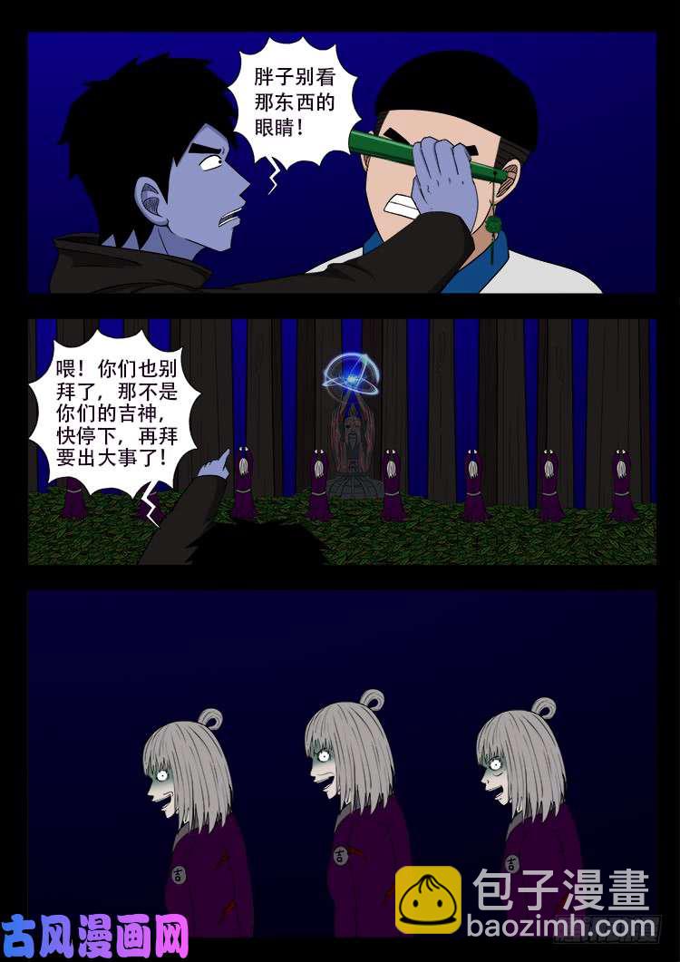 撞邪森林 03-第358话