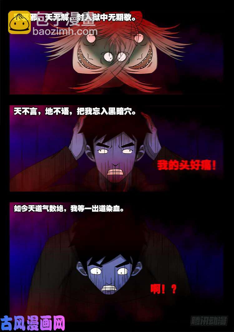 撞邪森林 03-第358话