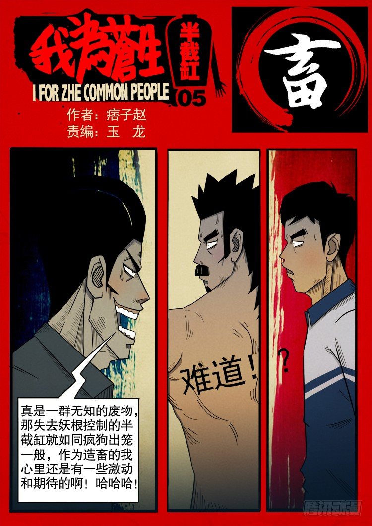 半截缸 05-第36话