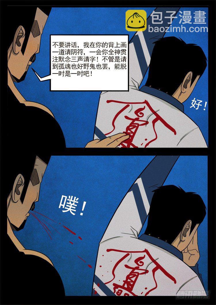 半截缸 05-第36话