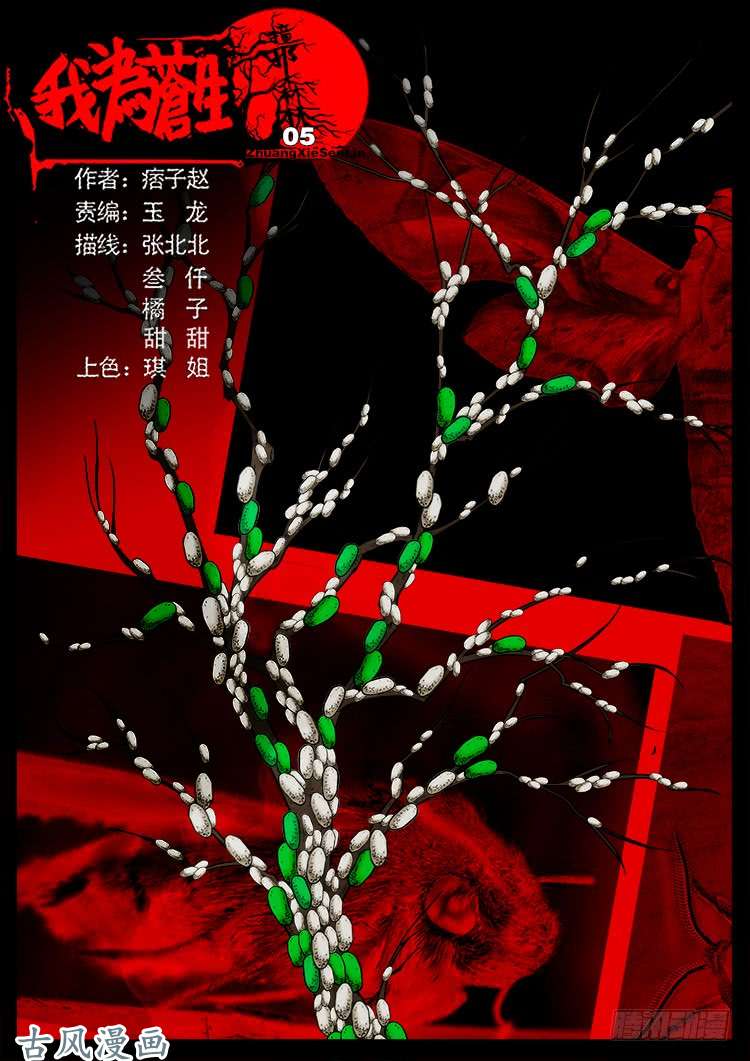 撞邪森林 05-第360话