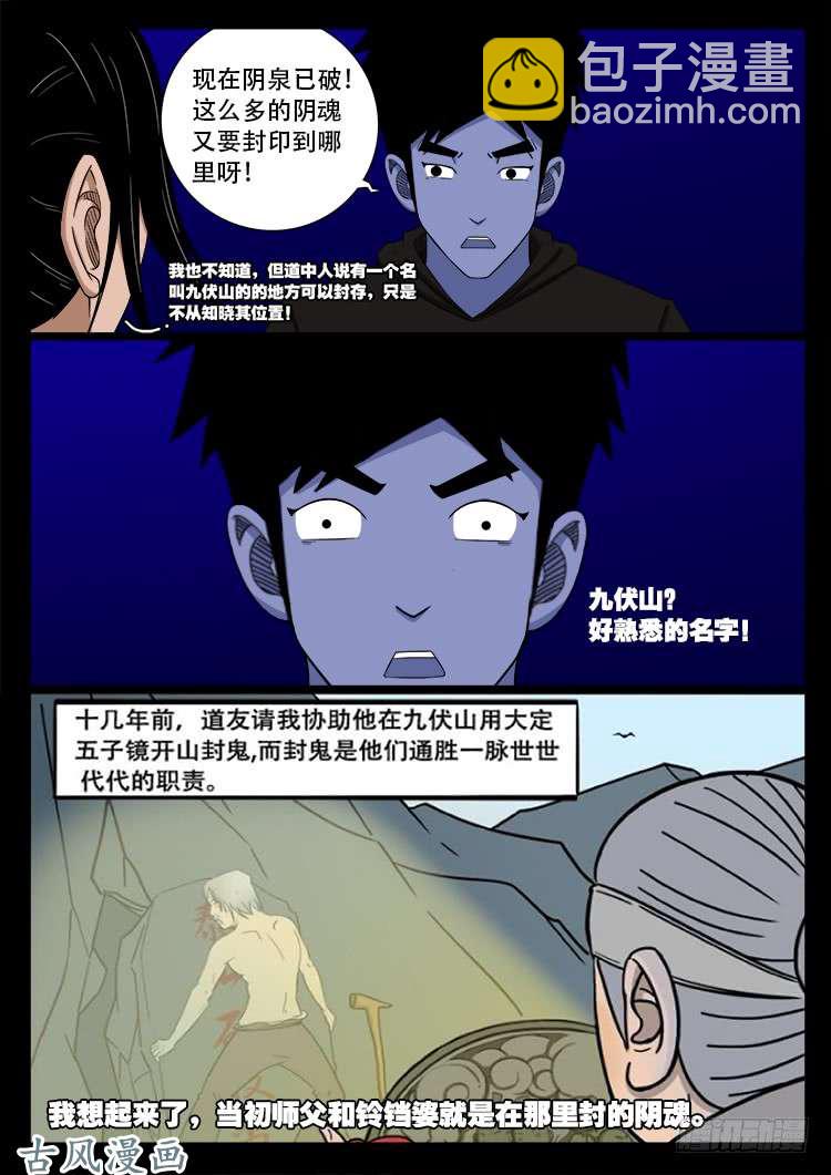 撞邪森林 05-第360话