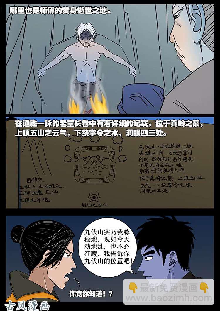 撞邪森林 05-第360话