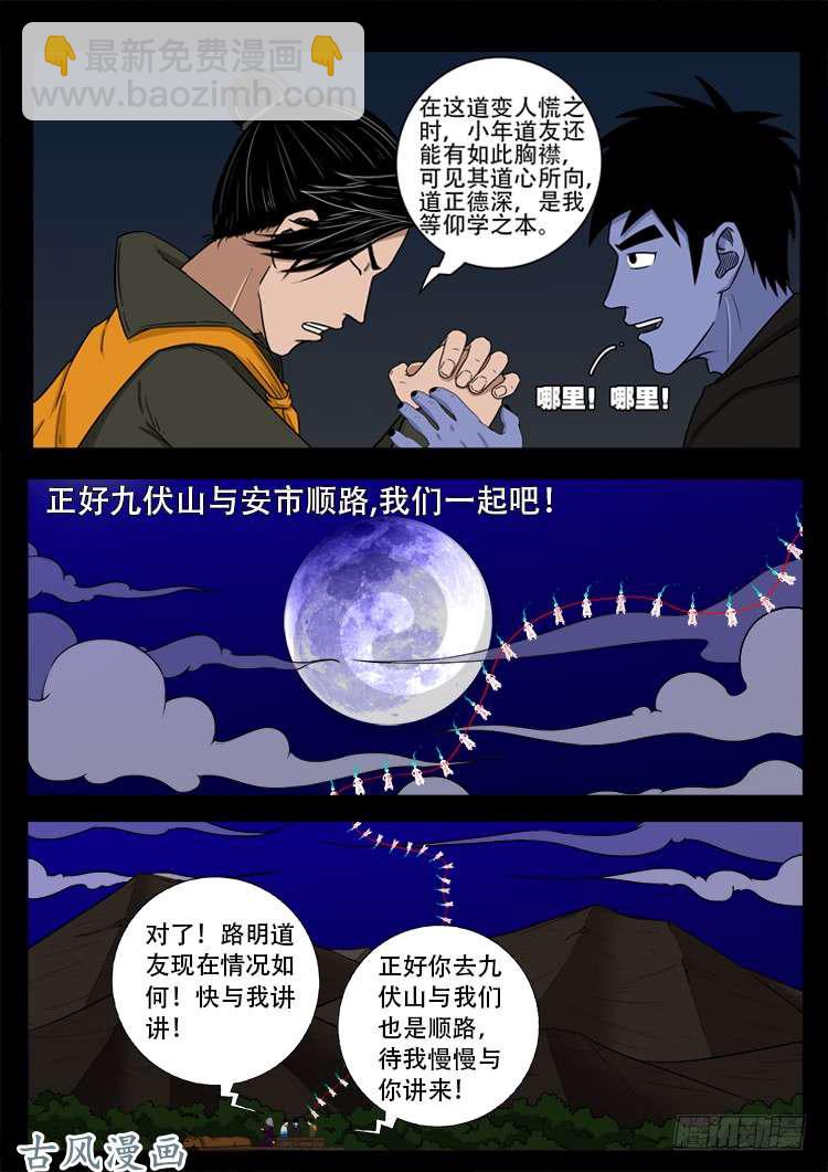 撞邪森林 05-第360话