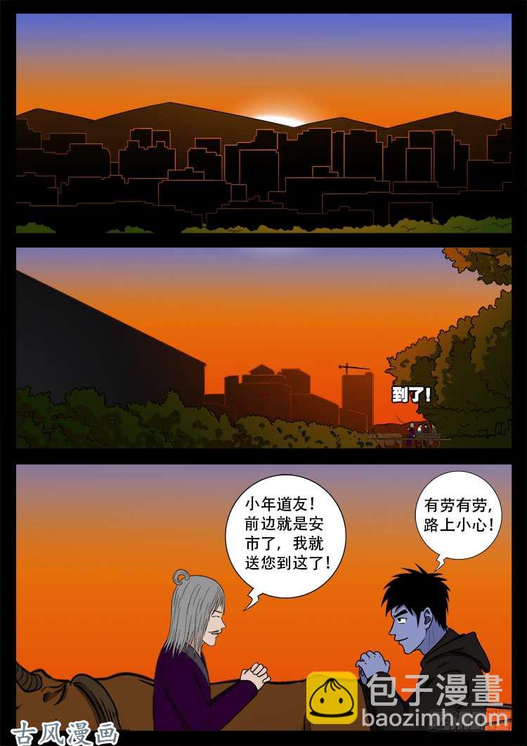 撞邪森林 05-第360话