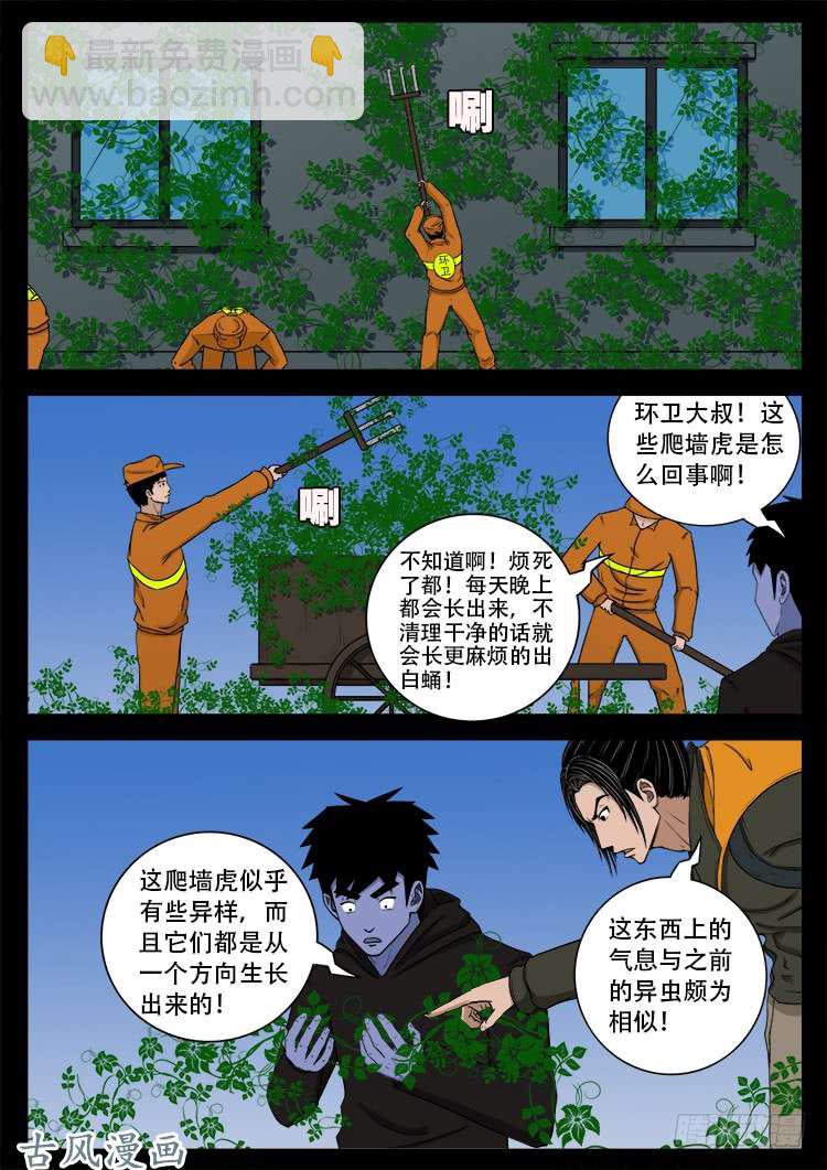 撞邪森林 05-第360话
