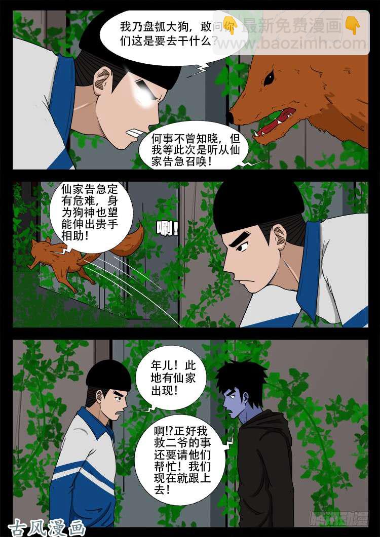 撞邪森林 05-第360话