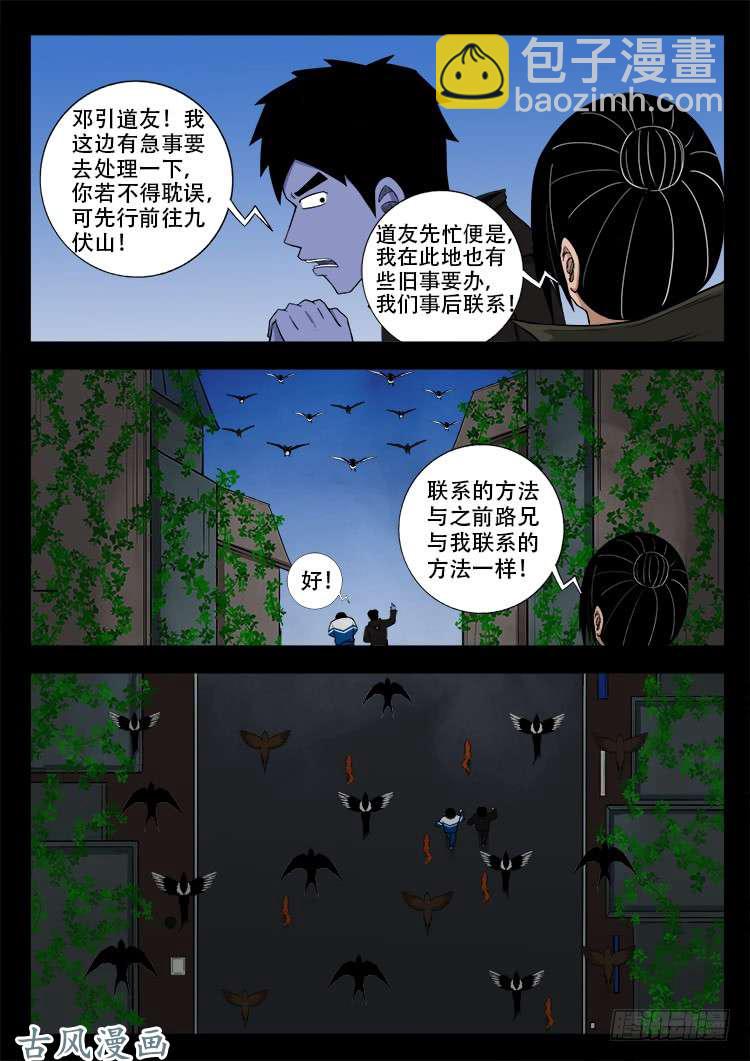 撞邪森林 05-第360话