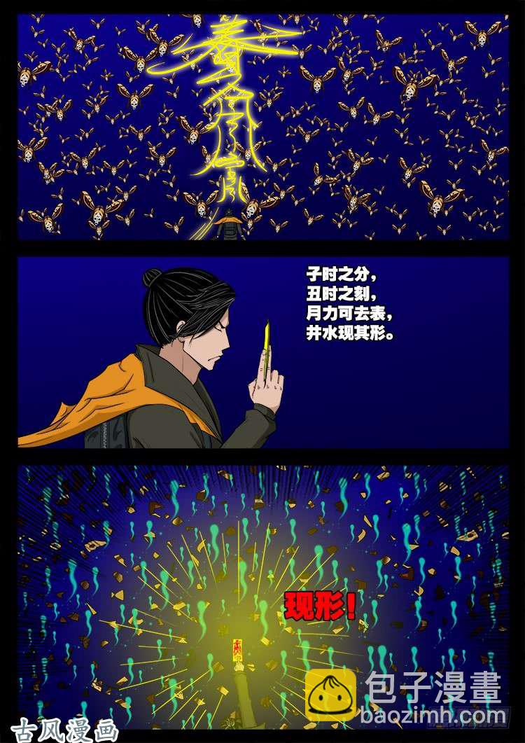 撞邪森林 05-第360话