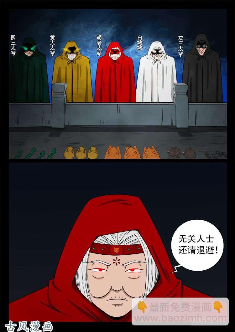 撞邪森林 05-第360话