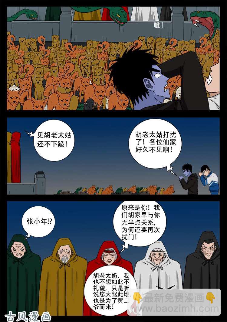 撞邪森林 05-第360话