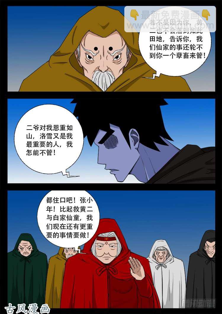 撞邪森林 05-第360话