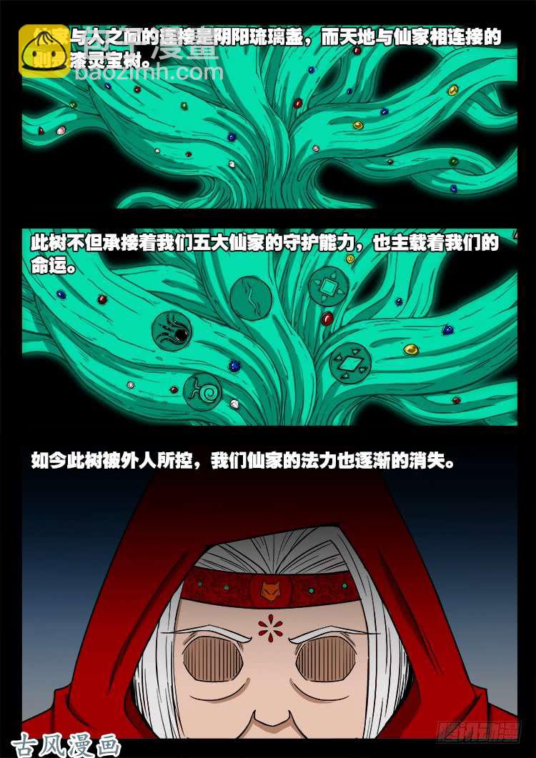 撞邪森林 05-第360话