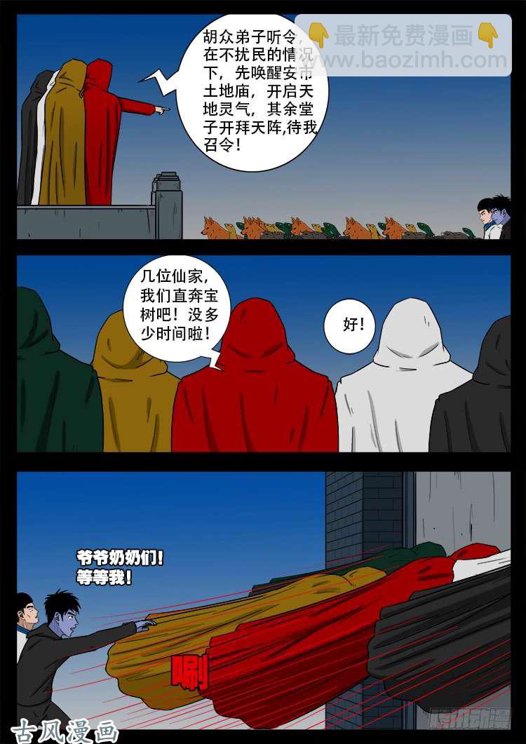 撞邪森林 05-第360话