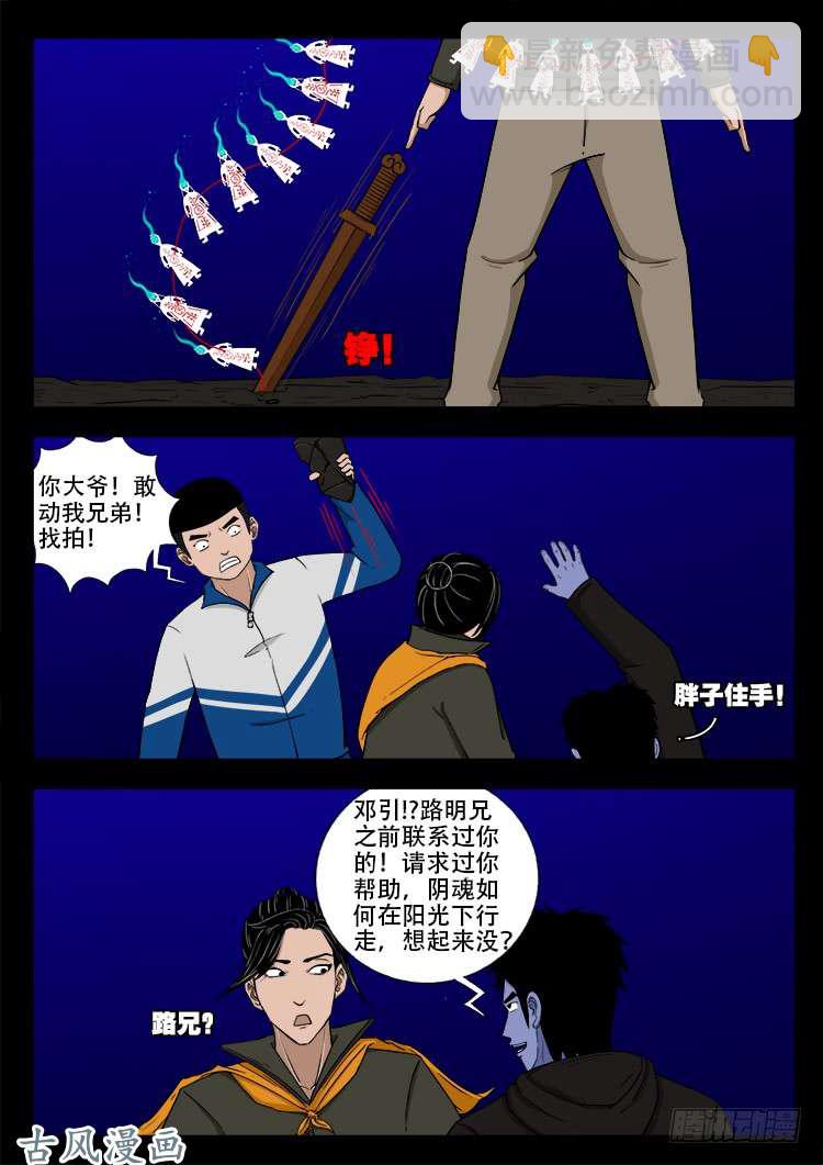 撞邪森林 05-第360话