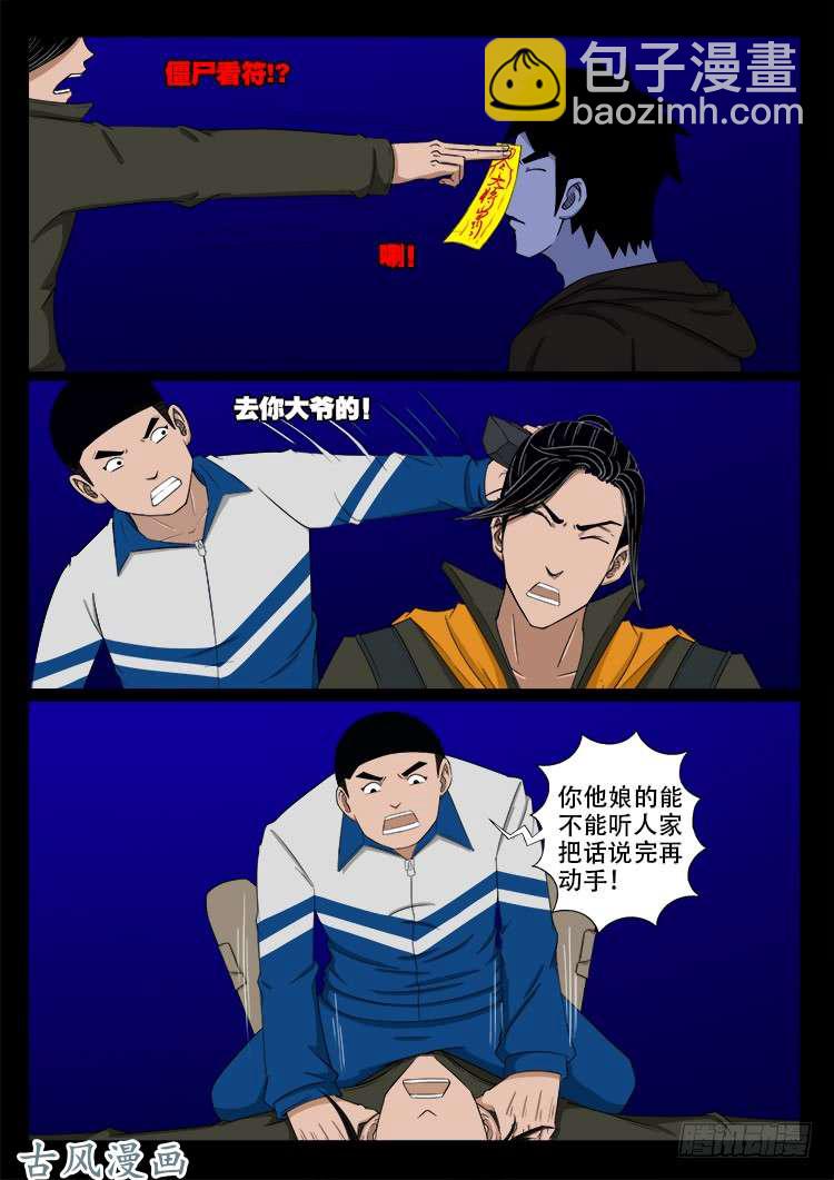 撞邪森林 05-第360话