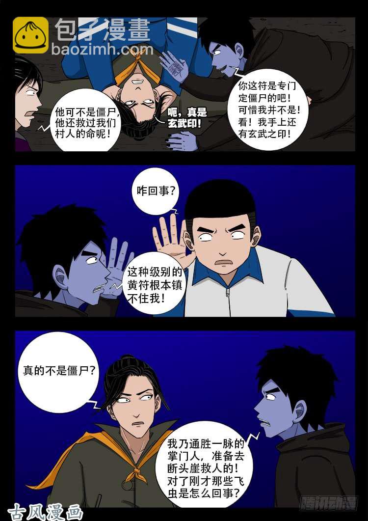 撞邪森林 05-第360话
