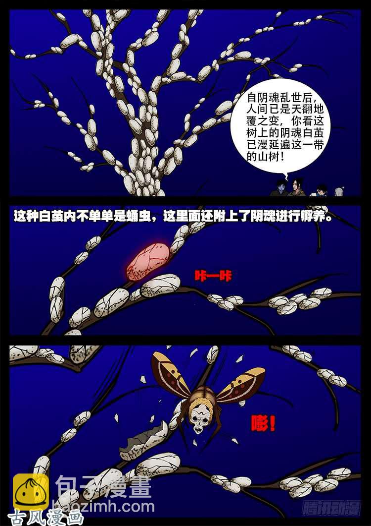 撞邪森林 05-第360话
