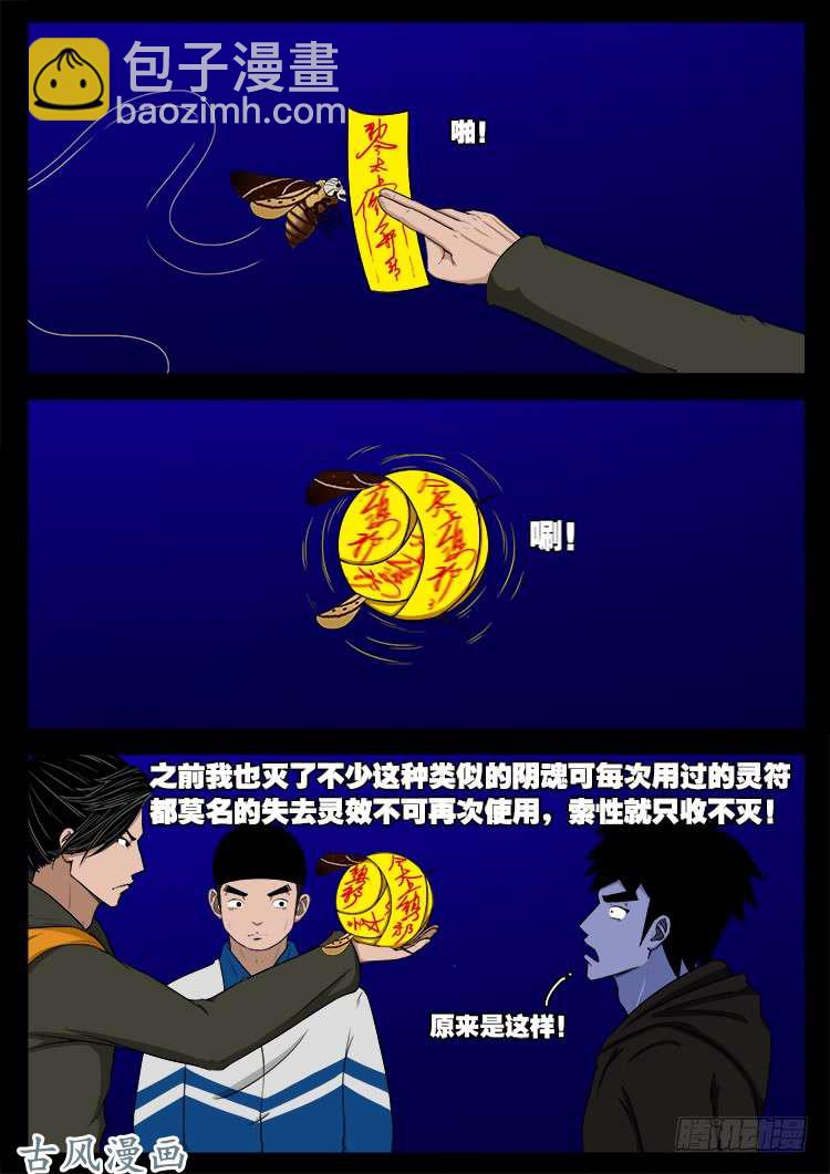 撞邪森林 05-第360话