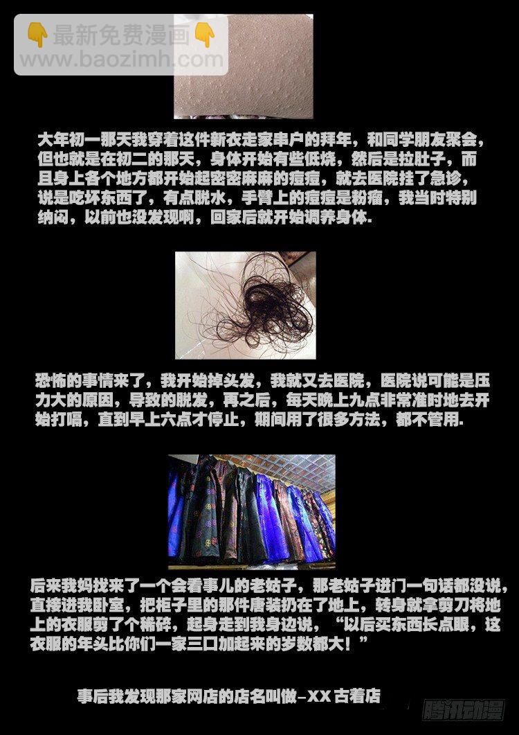 灵异教室-第370话
