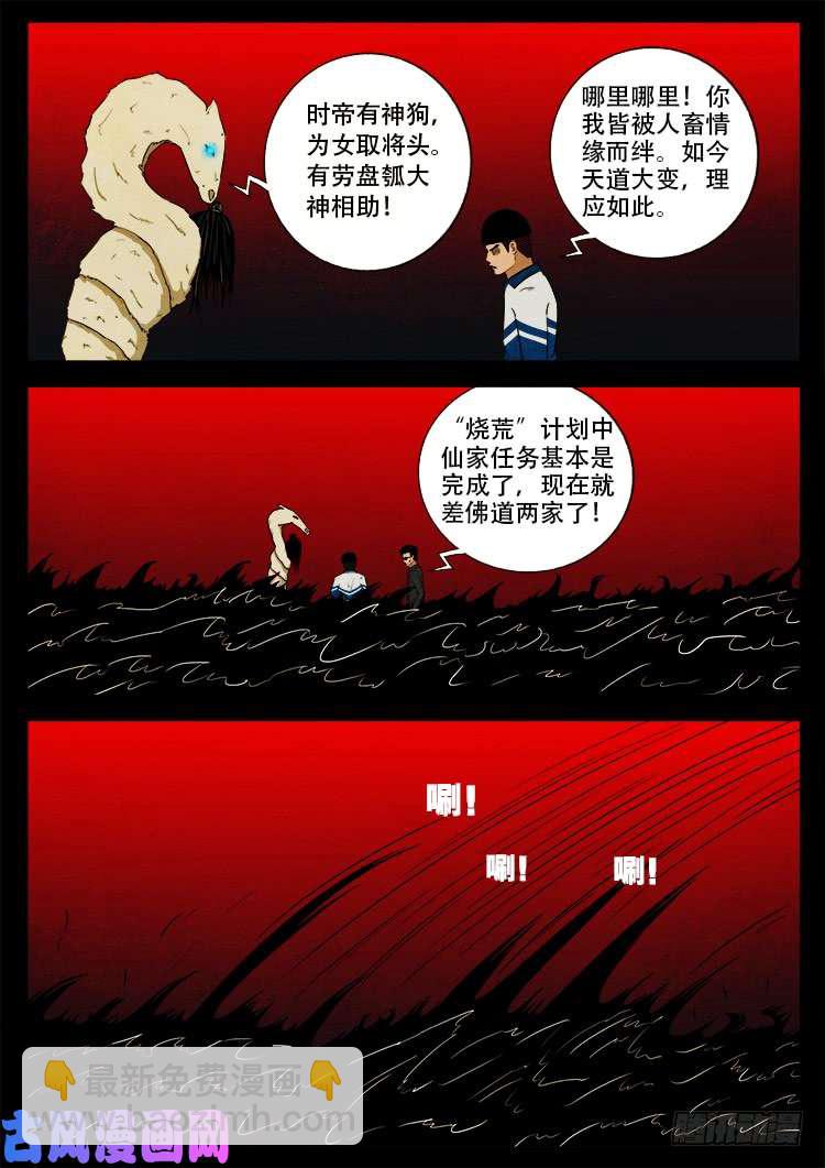 蚕女 04-第372话