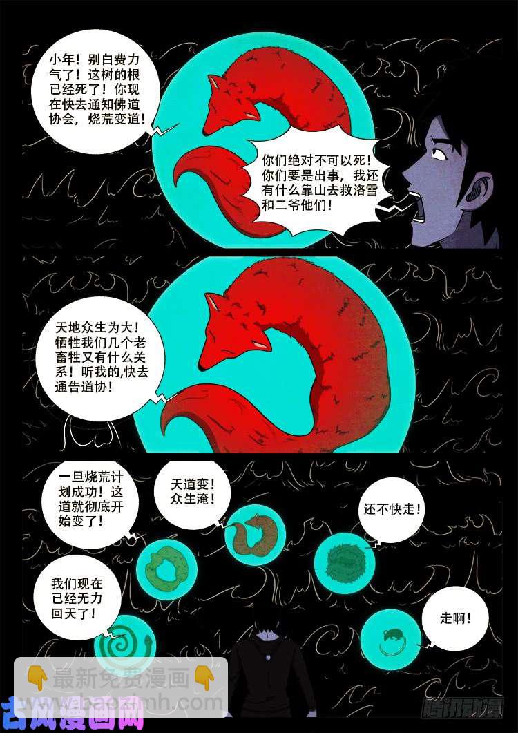 蚕女 04-第372话