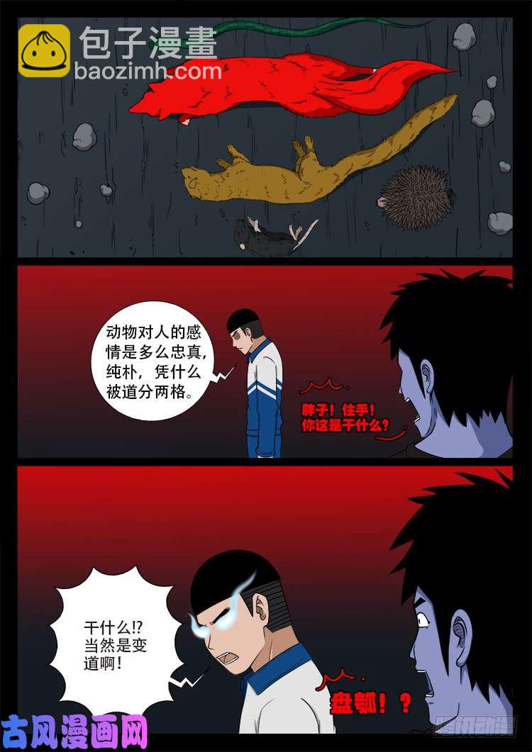 蚕女 04-第372话