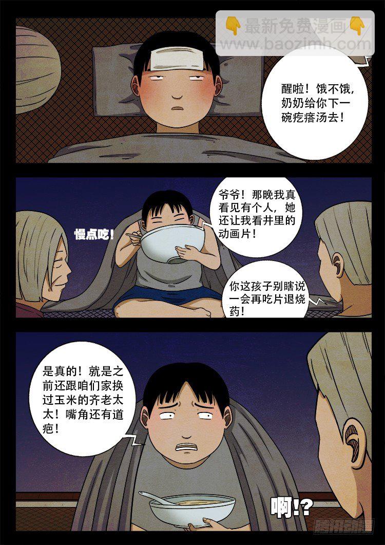 新年特别篇 痦子-第374话