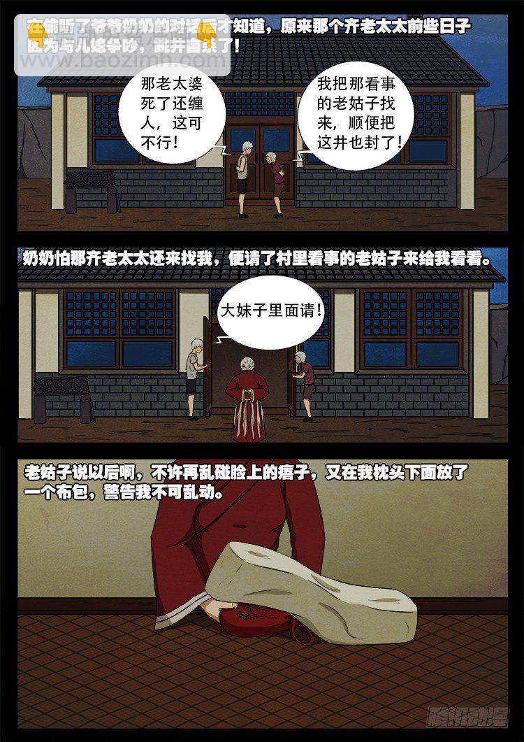 新年特别篇 痦子-第374话