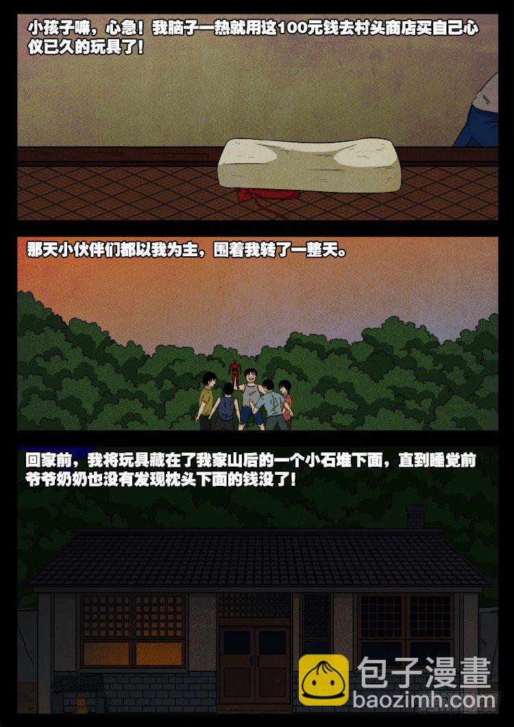 新年特别篇 痦子-第374话