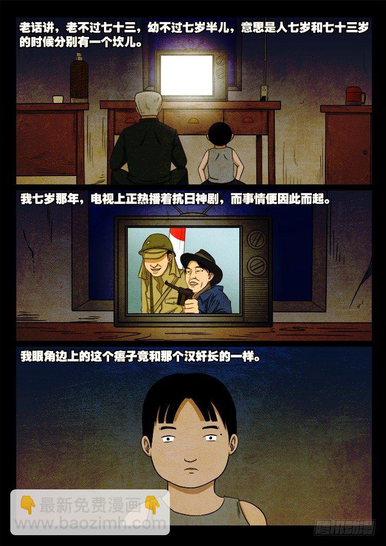 新年特别篇 痦子-第374话