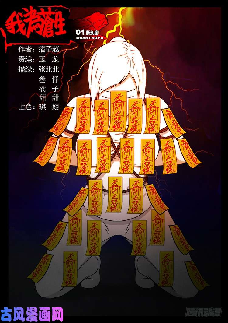 断头崖-第376话