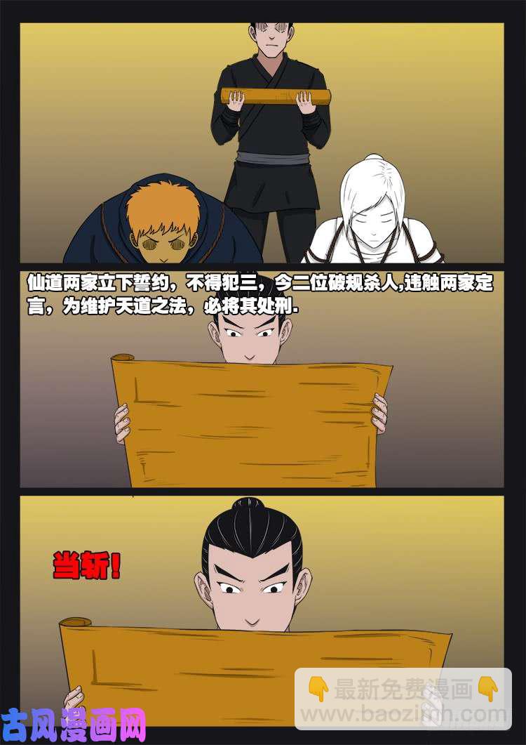 断头崖-第376话