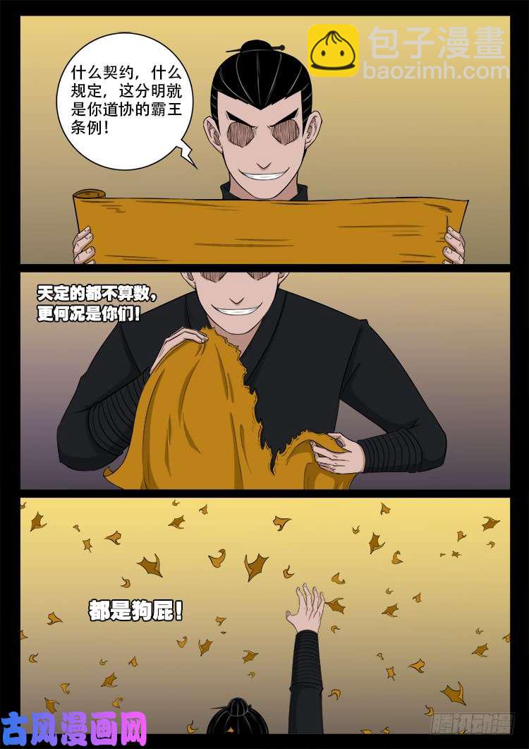 断头崖-第376话