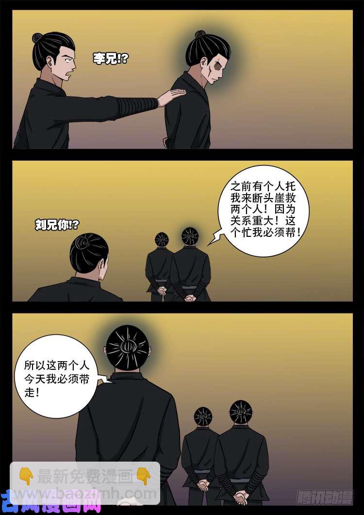 断头崖-第376话