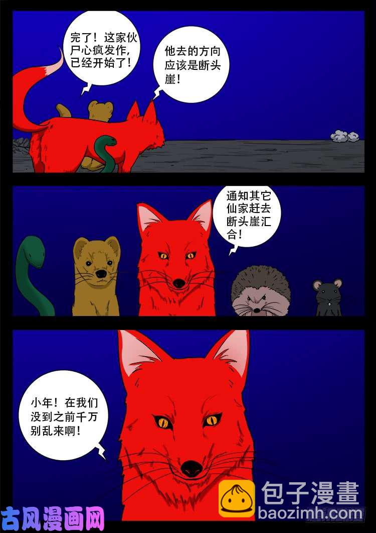 断头崖-第376话