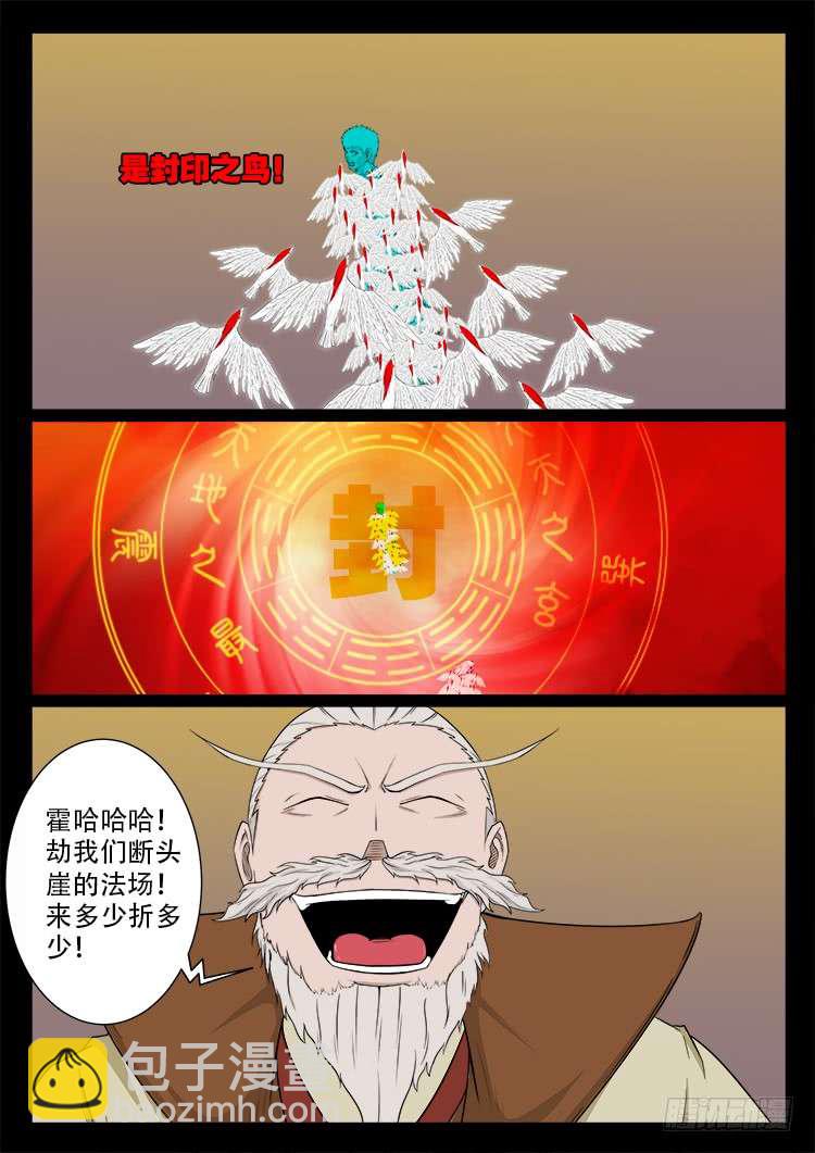 断头崖 04-第380话