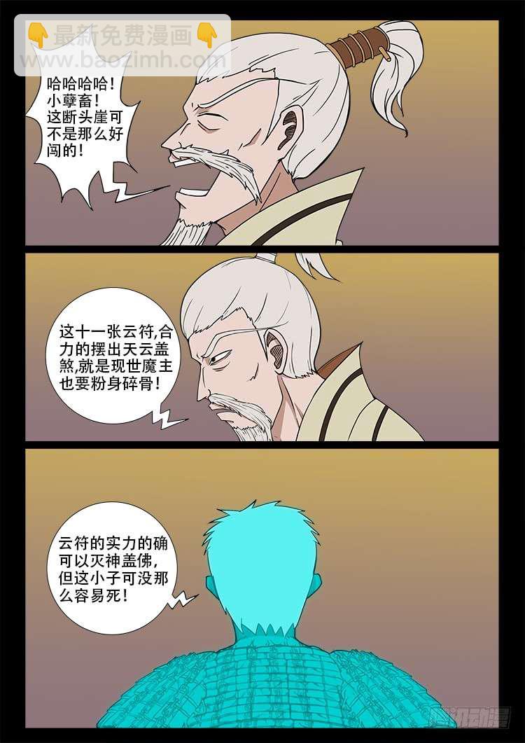 断头崖 04-第380话
