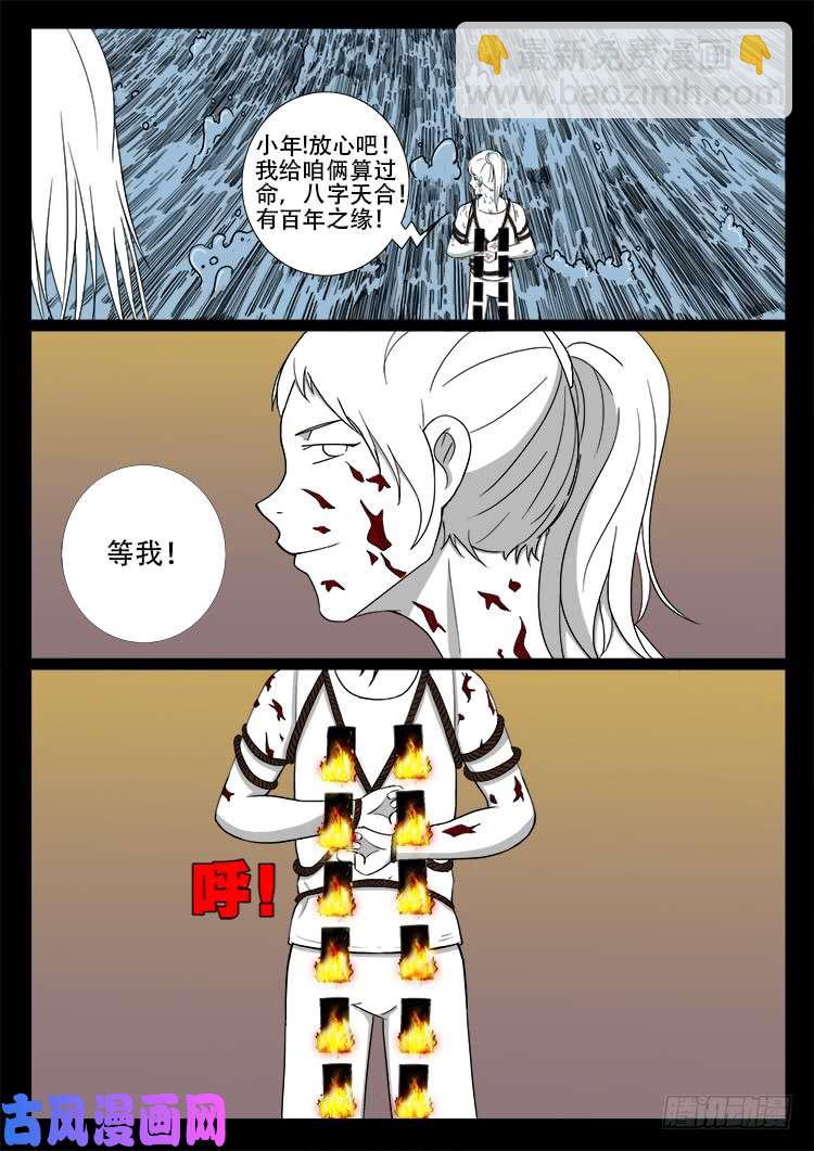 断头崖 06-第382话