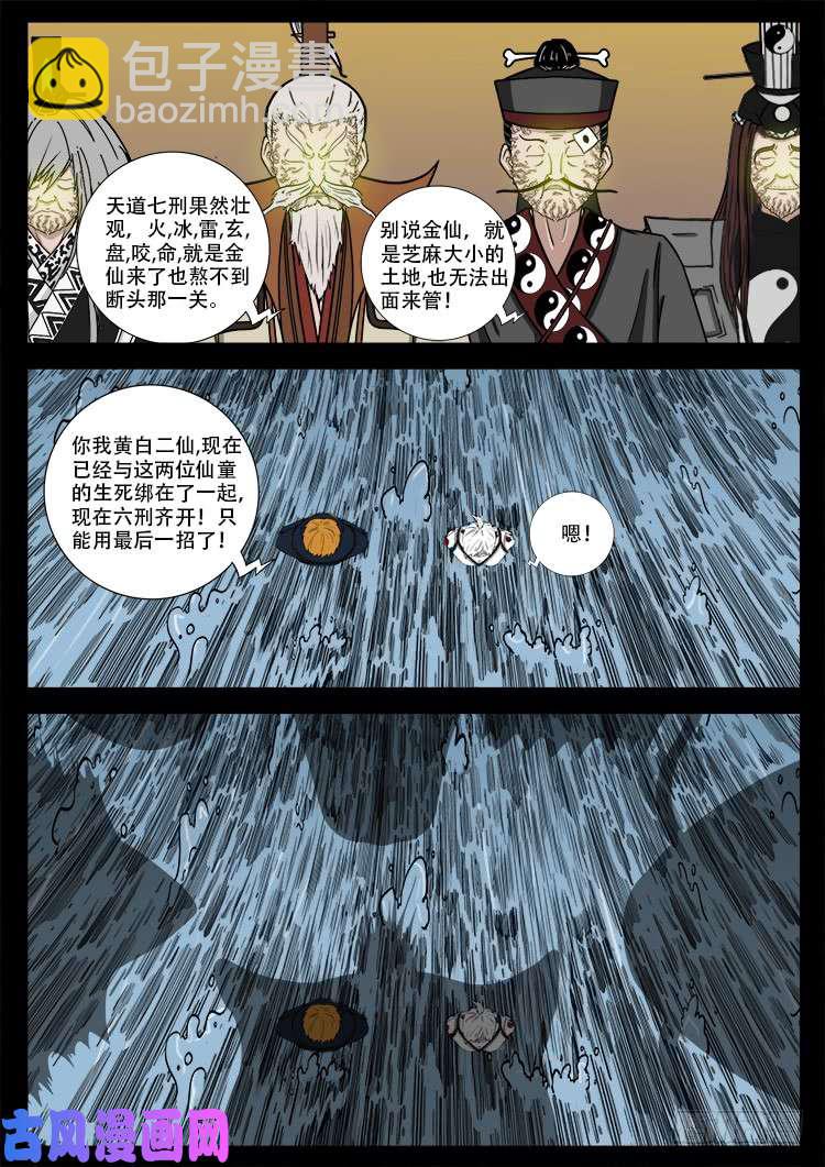 断头崖 06-第382话