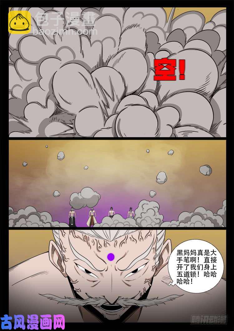 断头崖 08-第384话