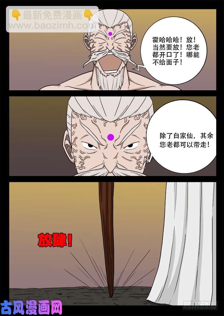 断头崖 08-第384话