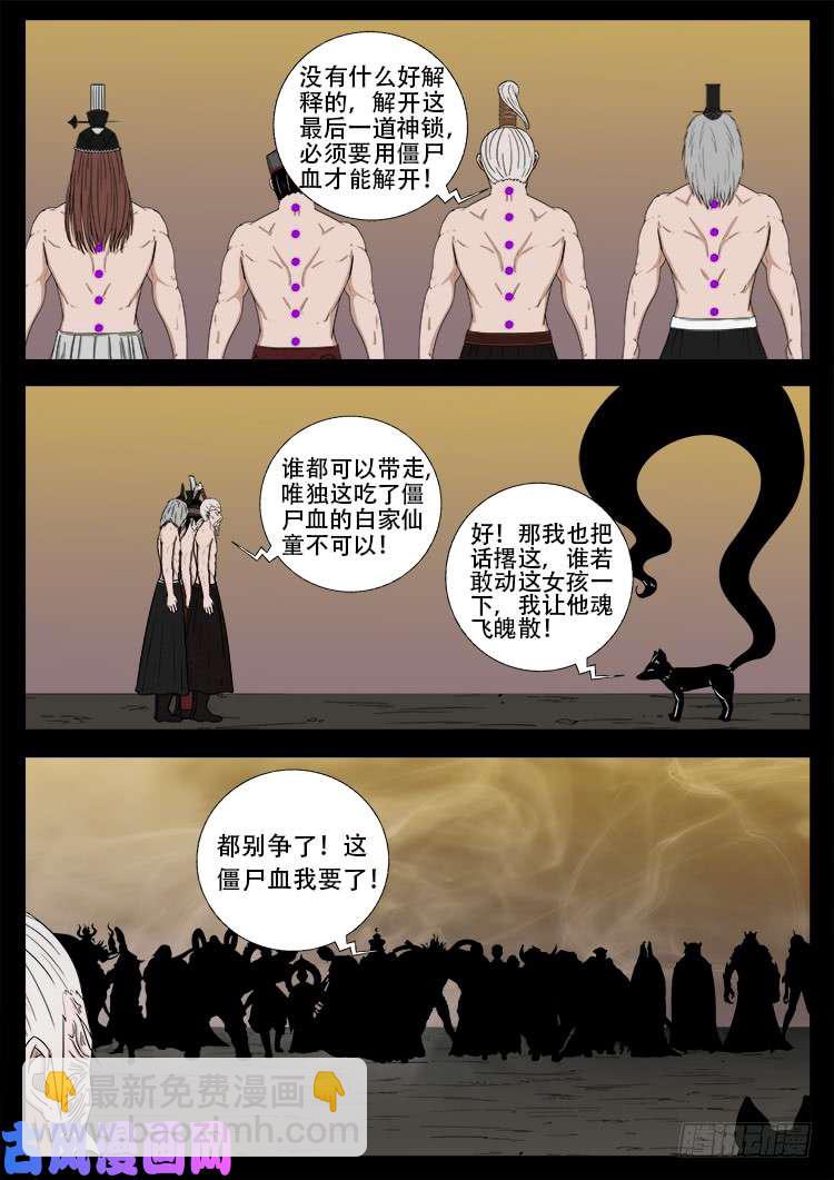 断头崖 08-第384话