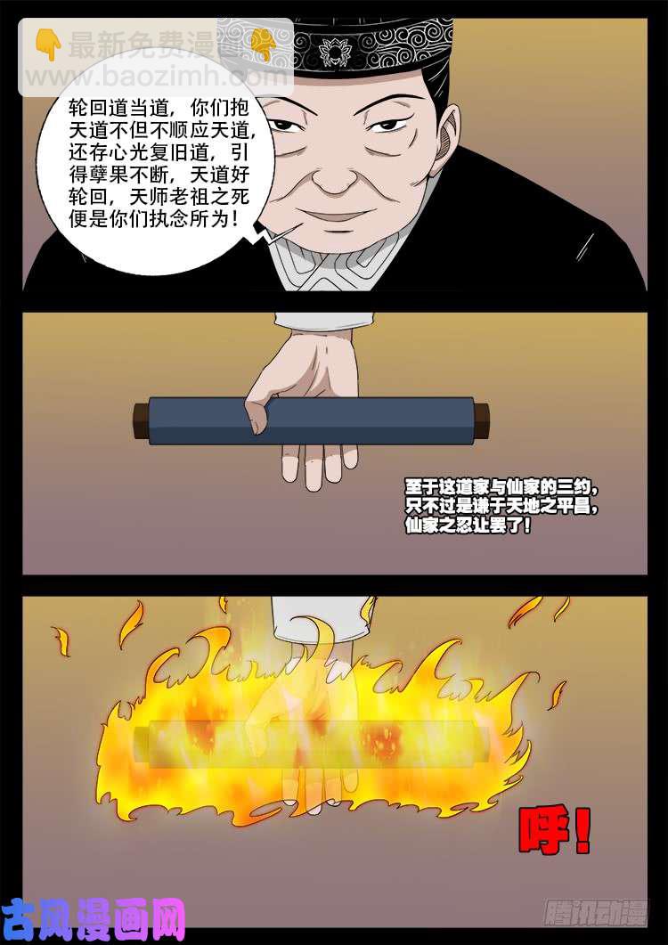 断头崖 08-第384话